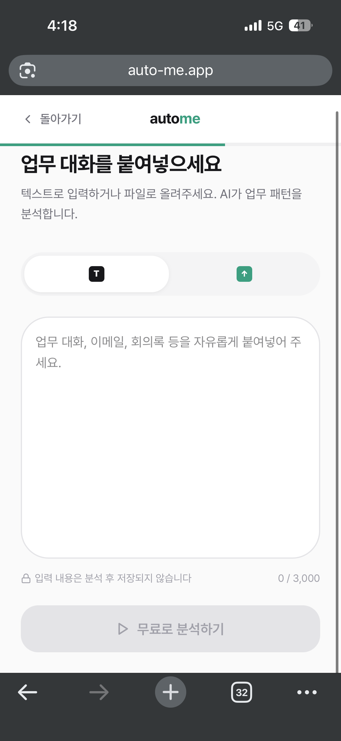 대화 붙여넣기
