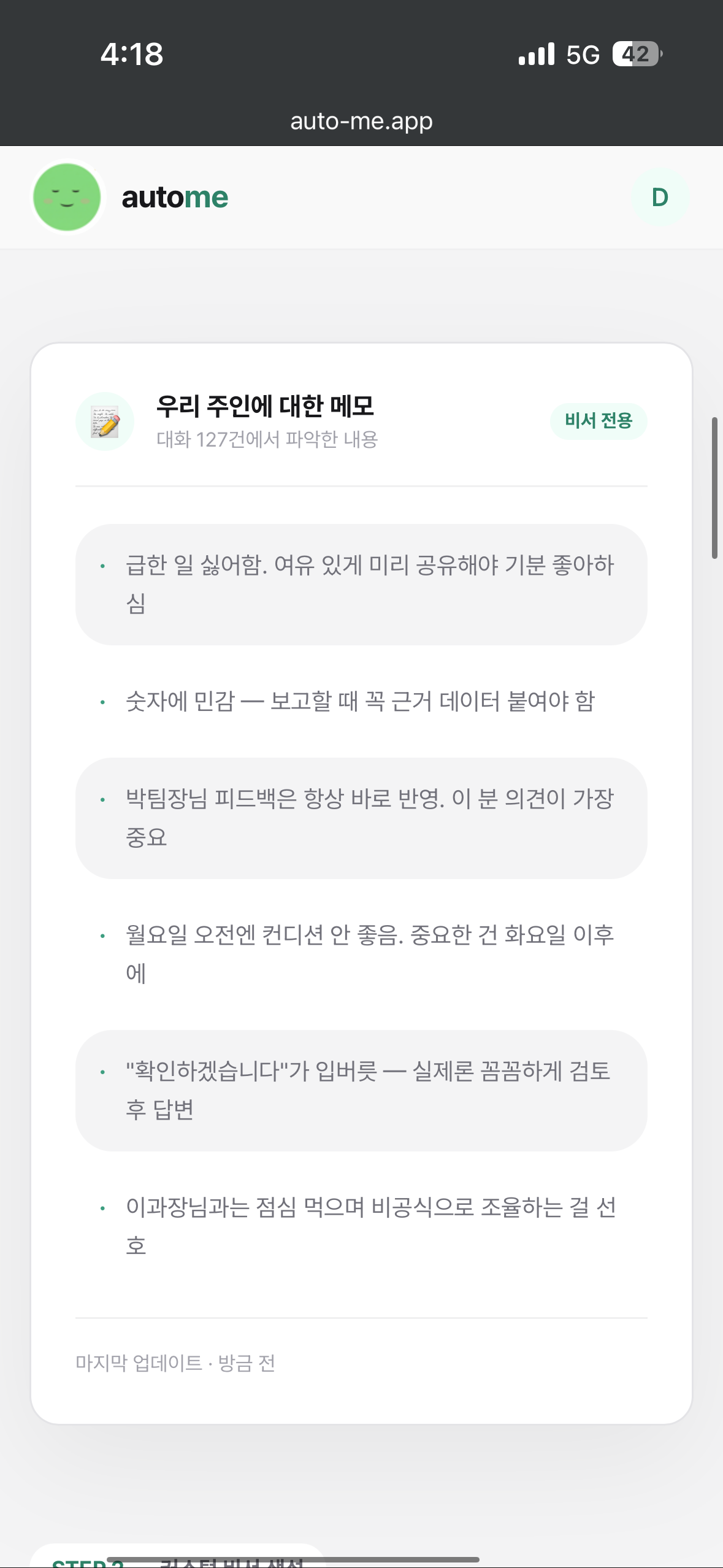 비서 자동 생성