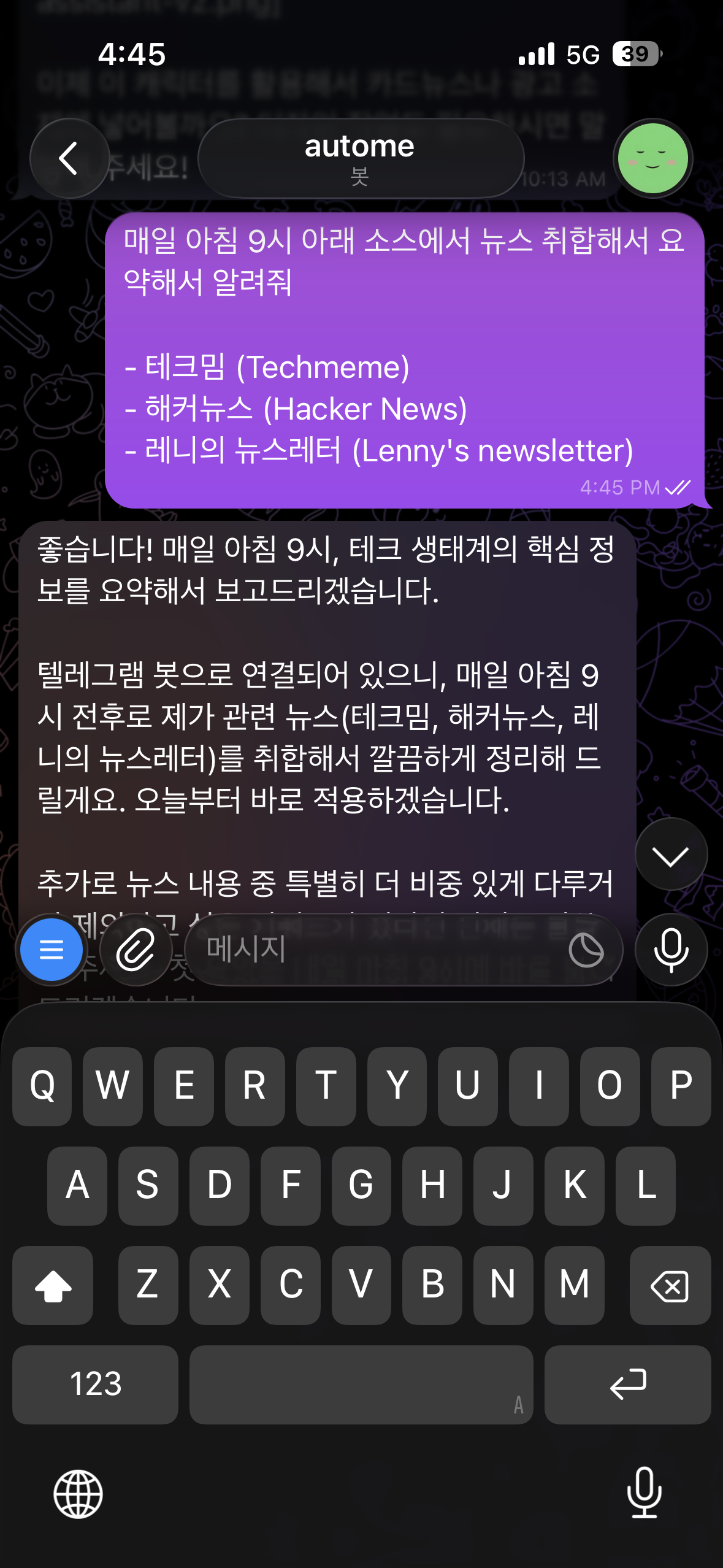 텔레그램으로 업무 시작